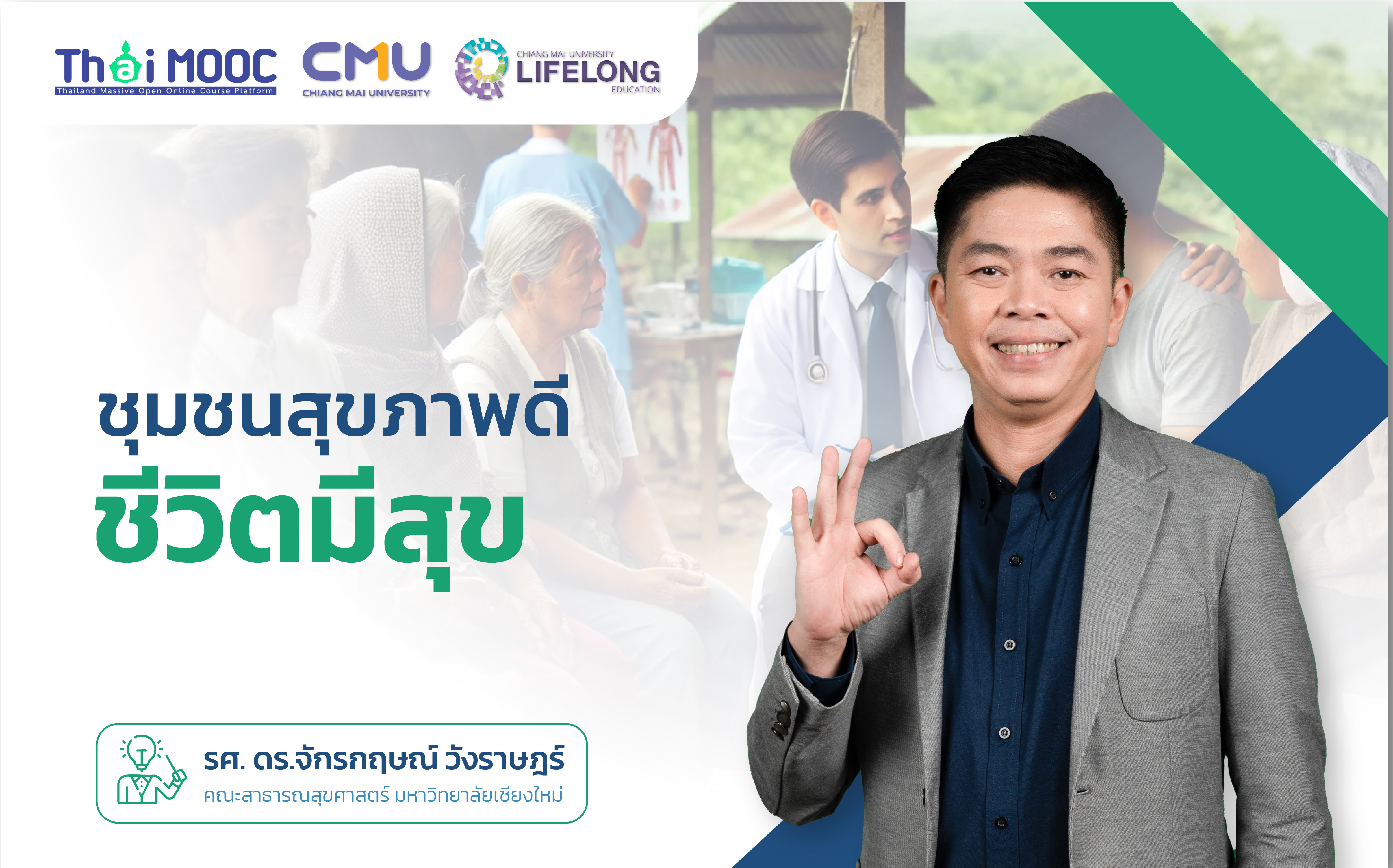 ชุมชนสุขภาพดี ชีวิตมีสุข | Better Living and Eating well 00844