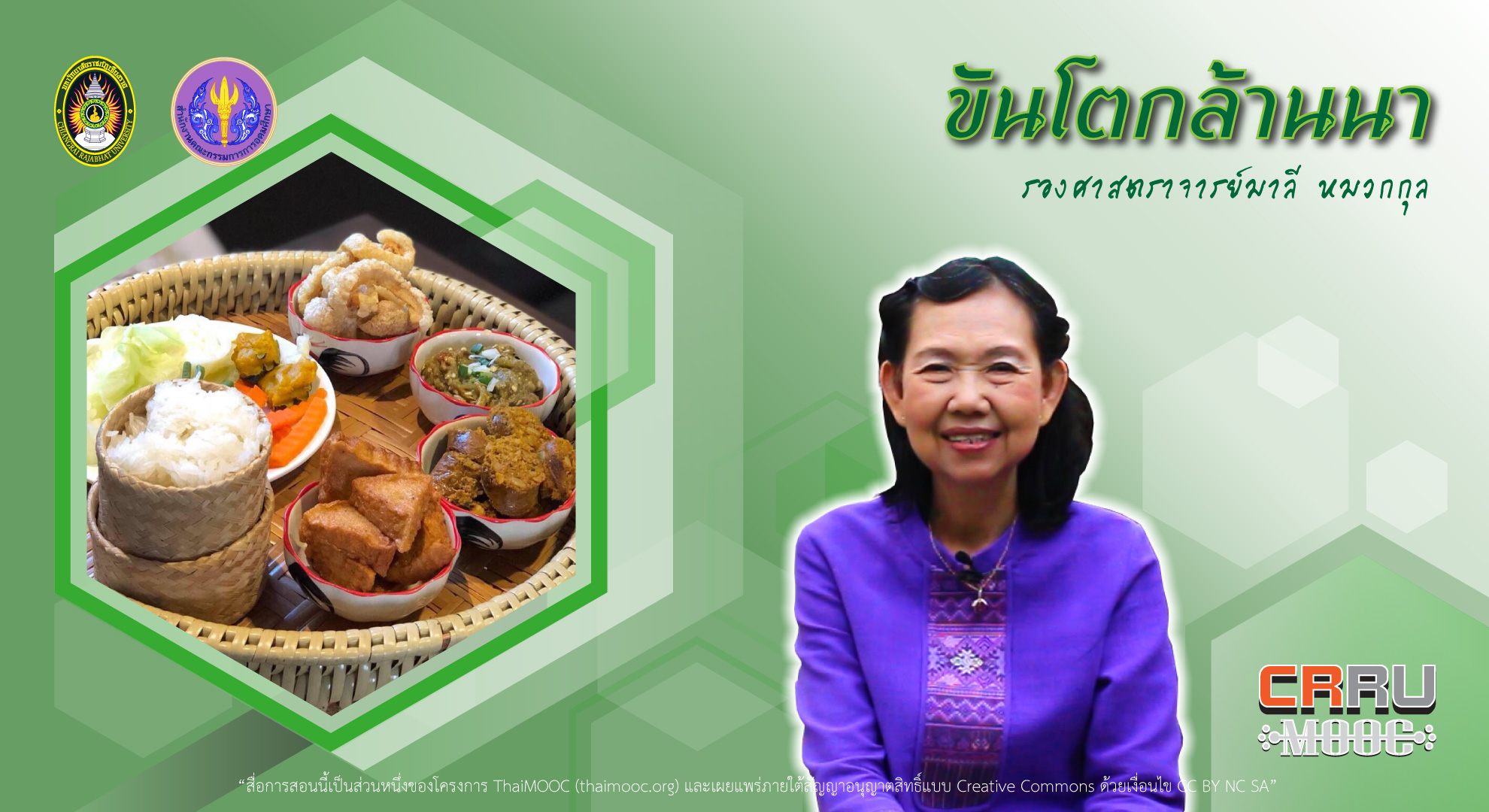 ขันโตกล้านนา | Khantok Lanna Service 00126