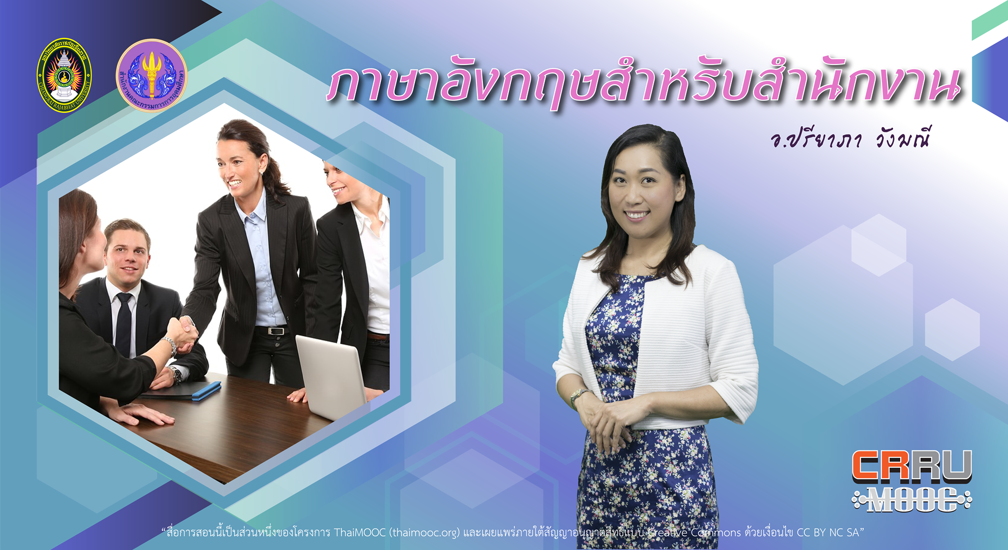 ภาษาอังกฤษสำหรับสำนักงาน | English for Office 00131