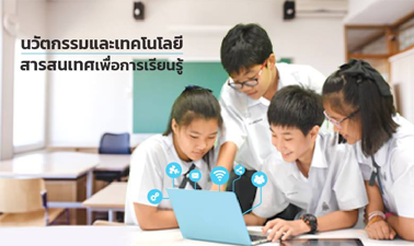 นวัตกรรมและเทคโนโลยีสารสนเทศเพื่อการเรียนรู้ 00799