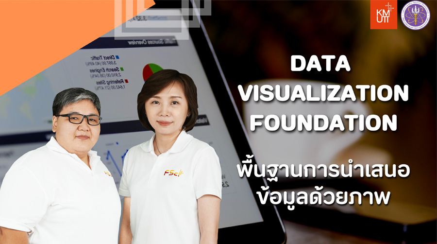 พื้นฐานการนำเสนอข้อมูลด้วยภาพ | Data Visualization Foundation 00288
