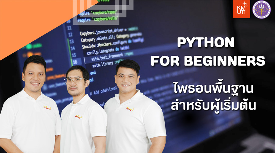 ไพธอนพื้นฐานสำหรับผู้เริ่มต้น | Python for beginners 00291