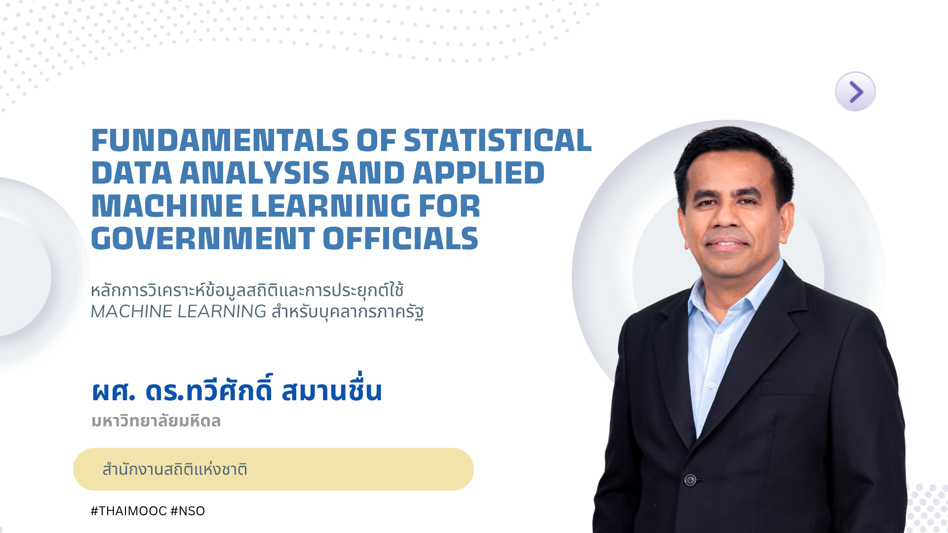 หลักการวิเคราะห์ข้อมูลสถิติและการประยุกต์ใช้ Machine Learning สำหรับบุคลากรภาครัฐ | Fundamentals of Statistical Data Analysis and Applied Machine Learning for Government Officials 00874