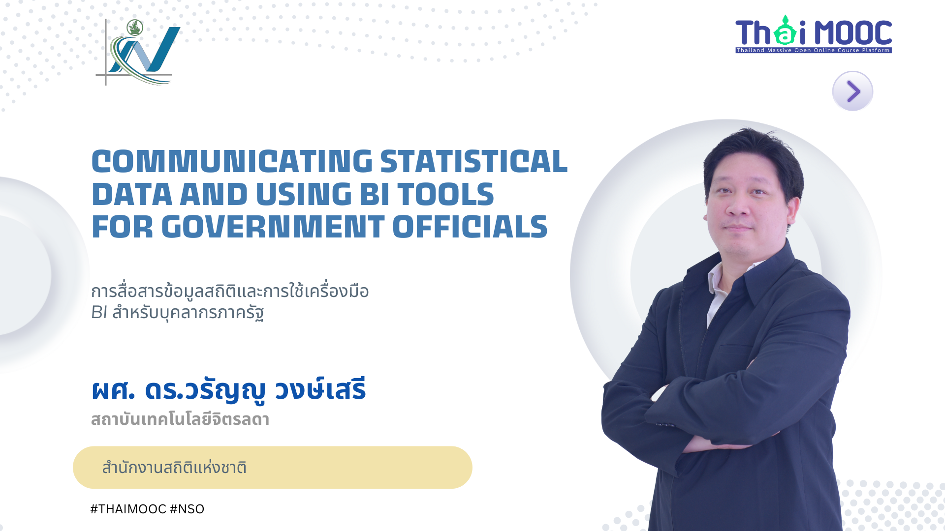 การสื่อสารข้อมูลสถิติและการใช้เครื่องมือ BI สำหรับบุคลากรภาครัฐ | Communicating Statistical Data and Using BI Tools for Government Officials 00875