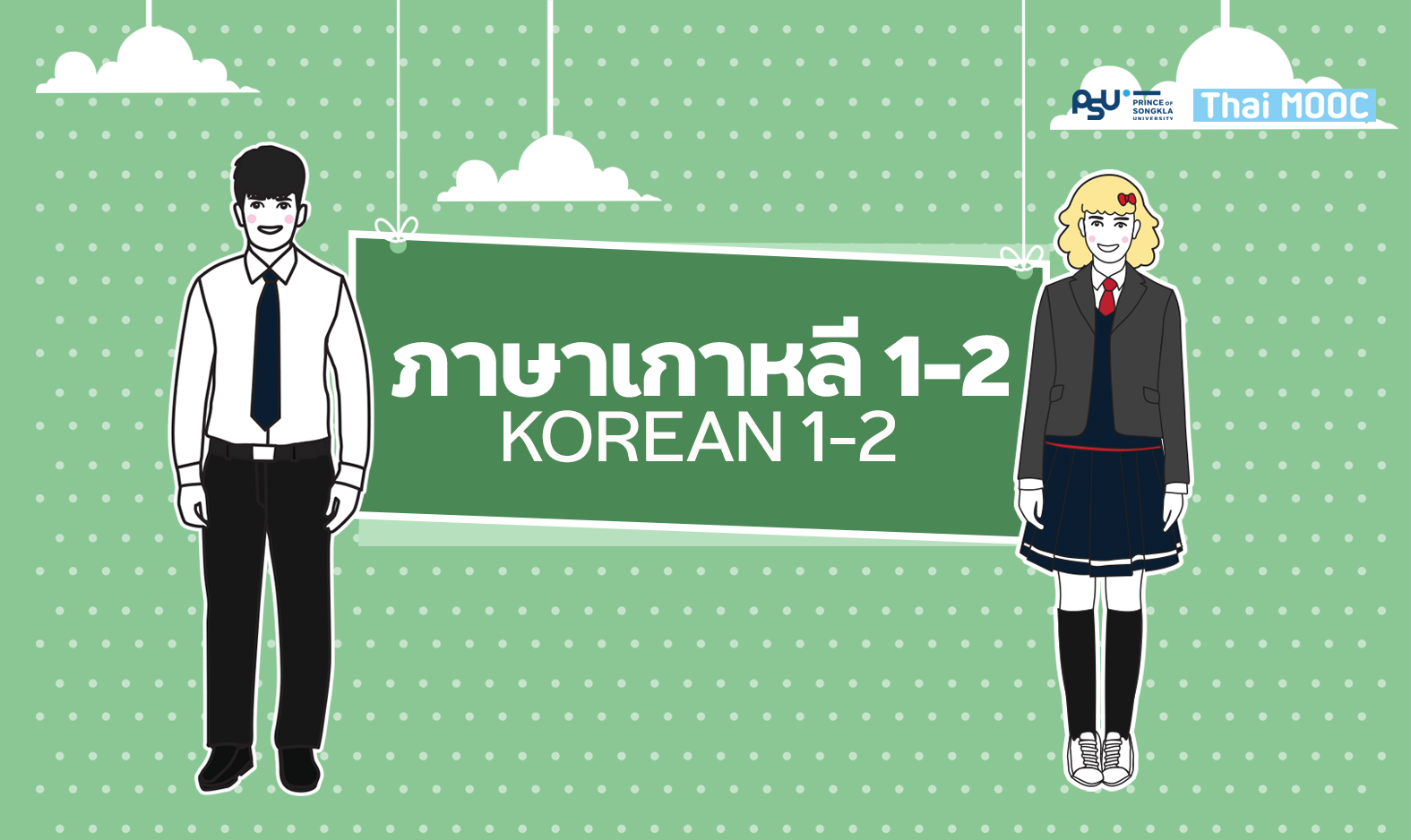 ภาษาเกาหลี 1-2 | Korean 1-2 00801
