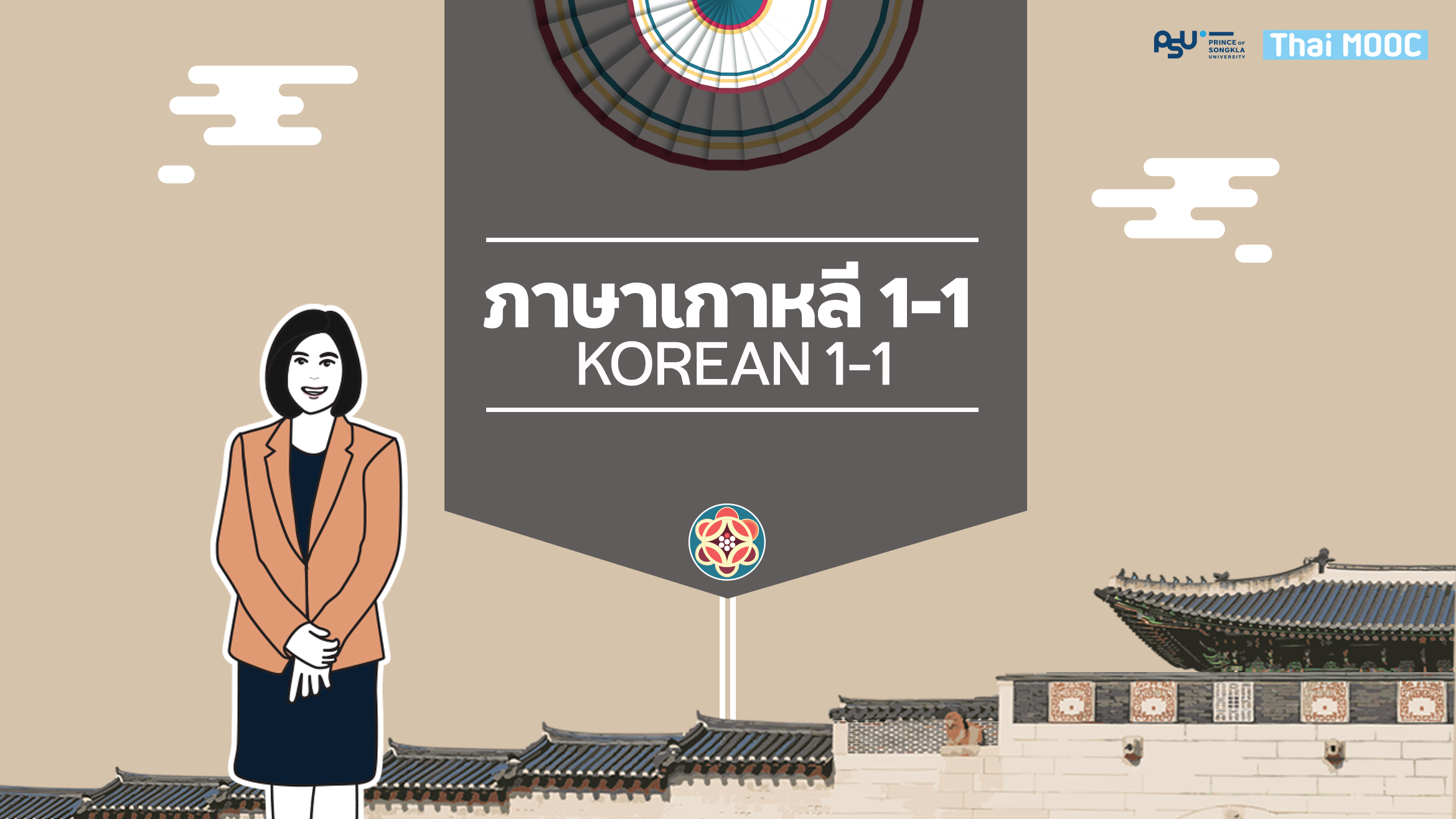 ภาษาเกาหลี 1-1 | Korean 1-1 00814
