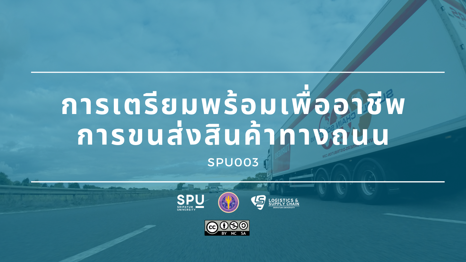 การเตรียมพร้อมเพื่ออาชีพการขนส่งสินค้าทางถนน | Career Preparation for Road Freight Transport 00590