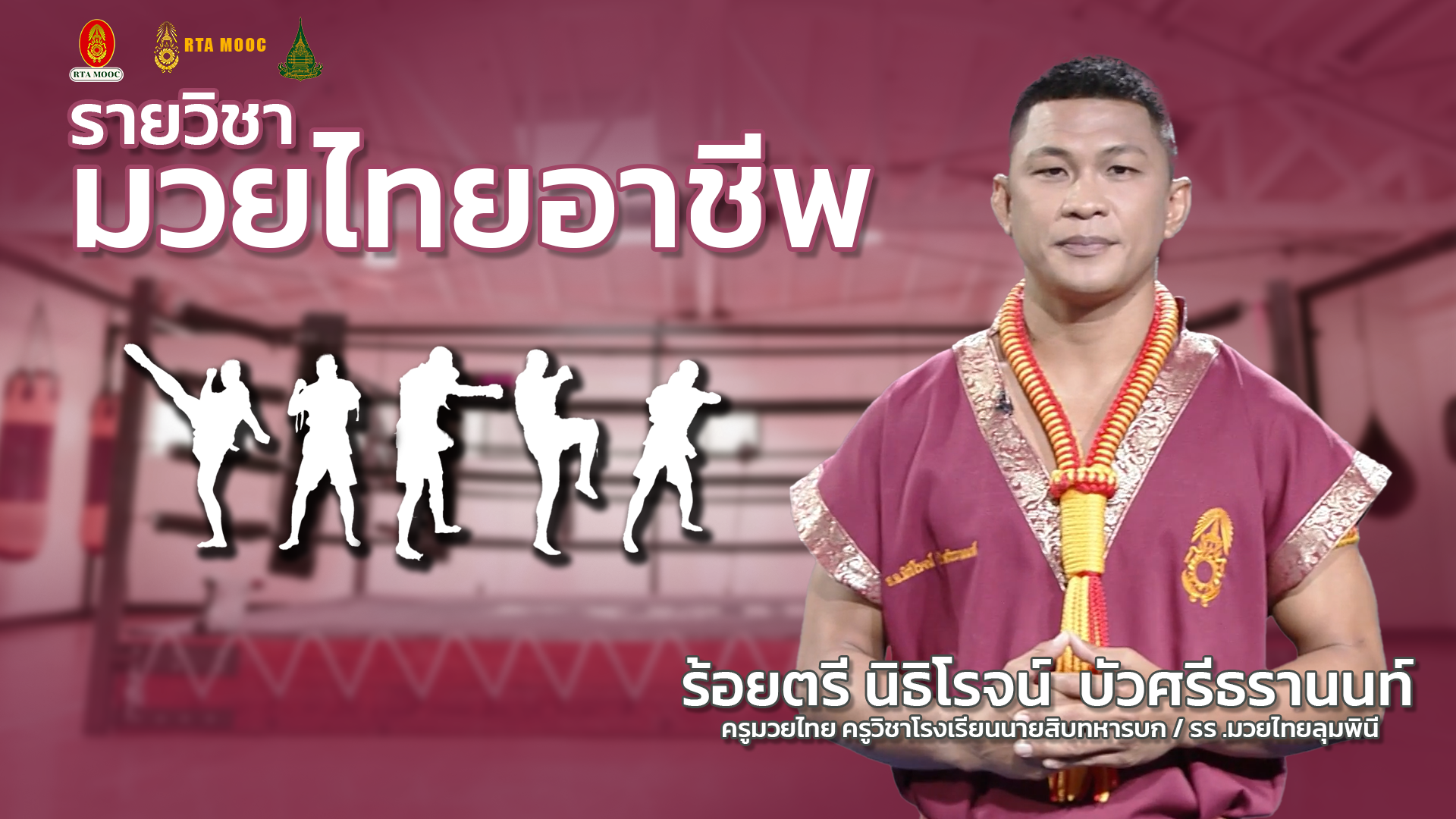 มวยไทยอาชีพ | Professional Muay Thai Coaching Skills 00831