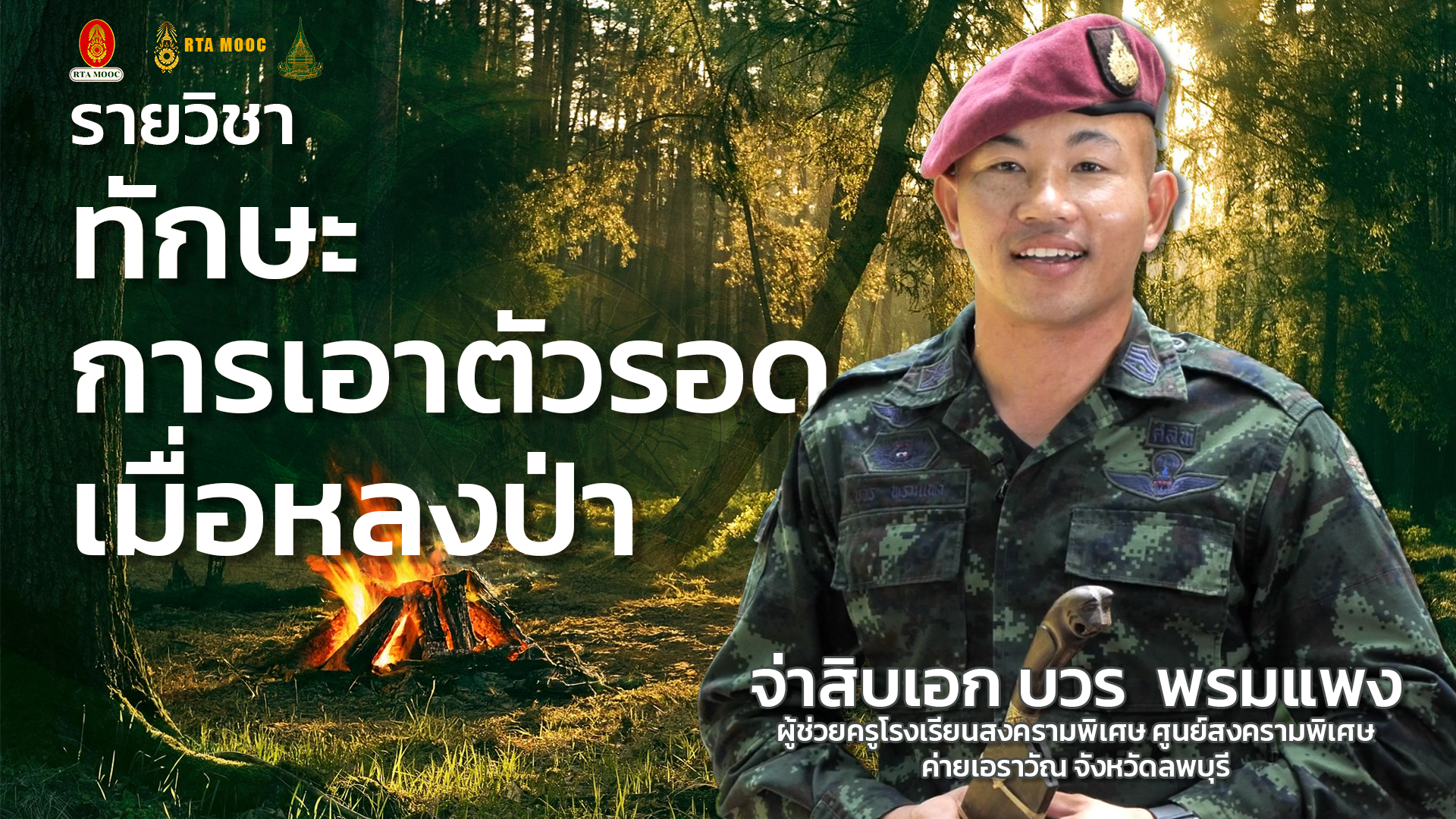 ทักษะการเอาตัวรอดเมื่อหลงป่า | Survival Skill: Lost in the Jungle 00832