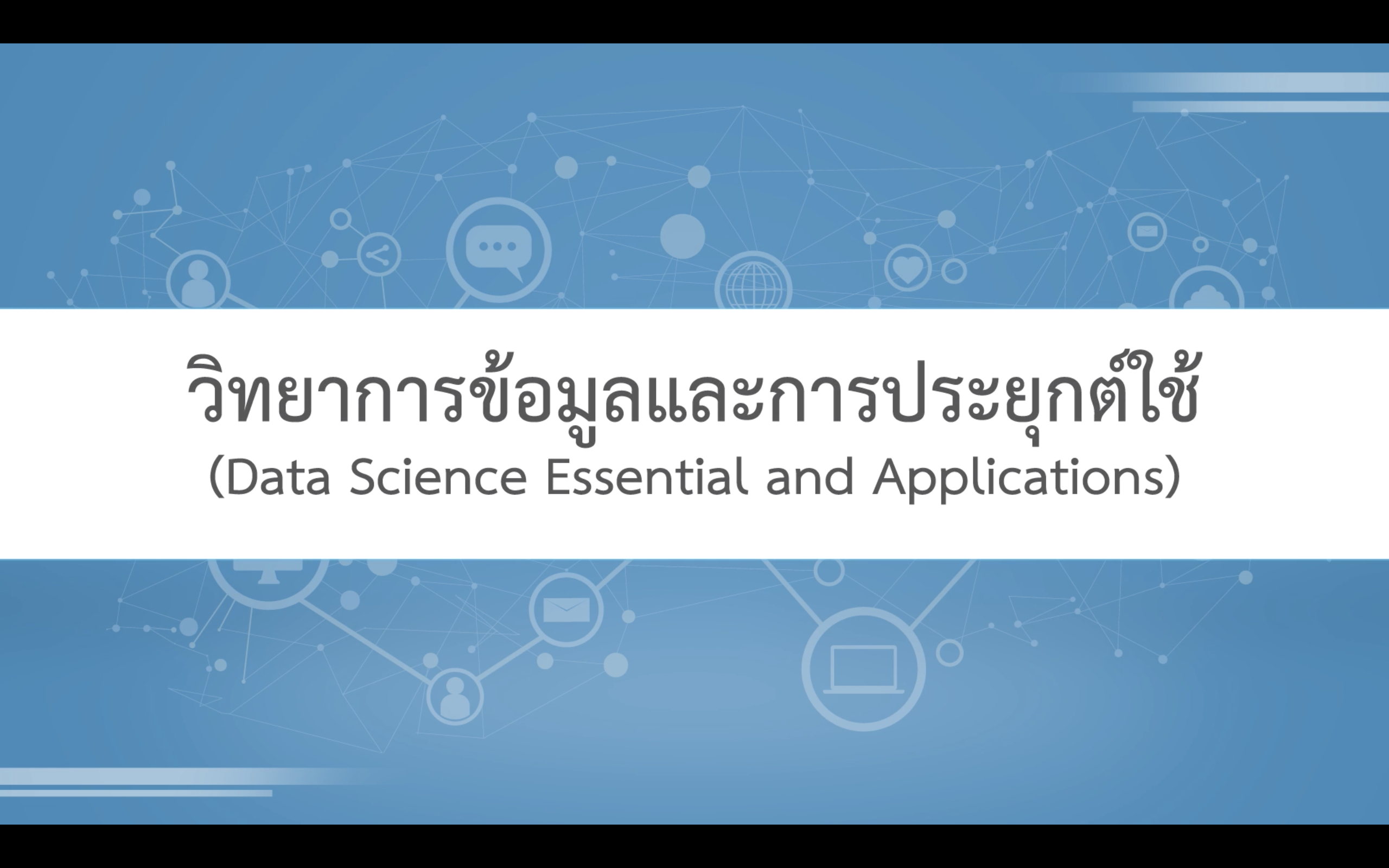 데이터 과학과 그 응용 | Data Science Essential and Applications (Korean Caption) 00730